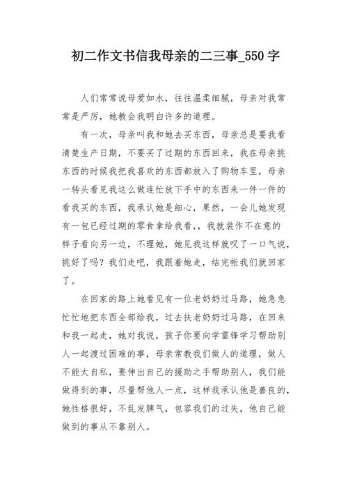 以母爱为主题写一篇作文300字（《母爱岁月》）