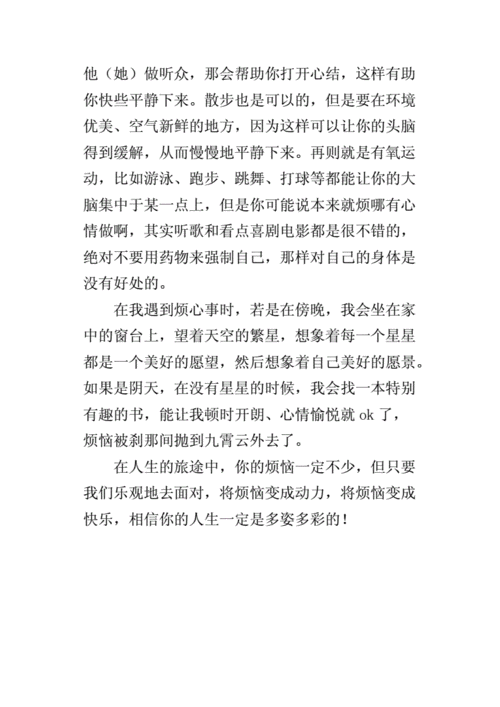 有关于我的烦恼的作文（《迷失的自我》）