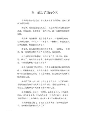 触动我的心灵作文700字作文（《大自然的触动》）