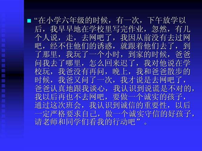 关于我身边的诚信故事作文（《TheIntegrityAroundMe》）