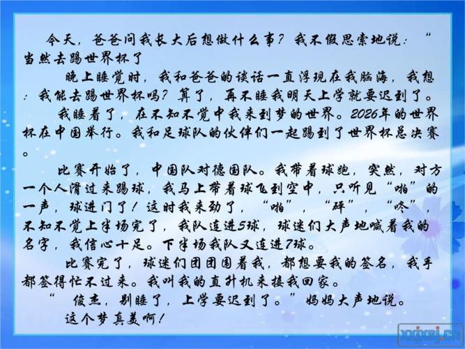 关于二十年后的我的作文500字（《二十年后的我》）