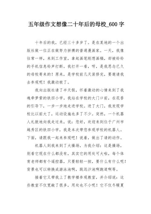 关于二十年后的我的作文500字（《二十年后的我》）