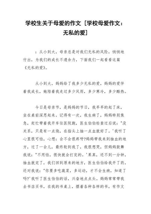 以母爱为话题的作文800（《一位母亲的爱，支撑着我的成长》）