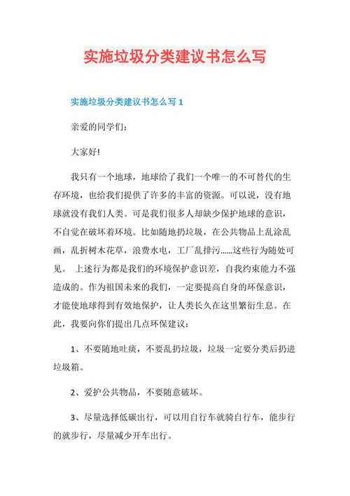 写一篇关于建议书的作文（《从身边的小事做起，共建绿色地球》）