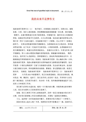 我的未来梦作文400字左右（《一个少年的成长故事》）