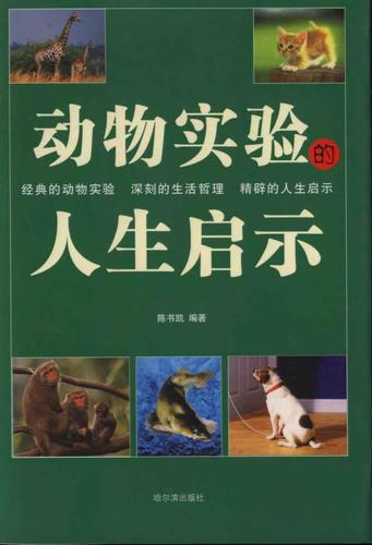 有关关于动物启示的作文300字（《动物的启示》）