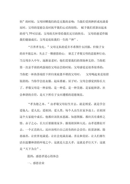 感恩心得作文500字（《一次车祸，一份感恩，一个新起点》）