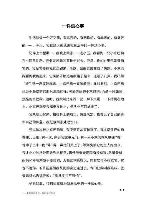 有关一件高兴的事的作文600字（《幸福源于帮助别人》）