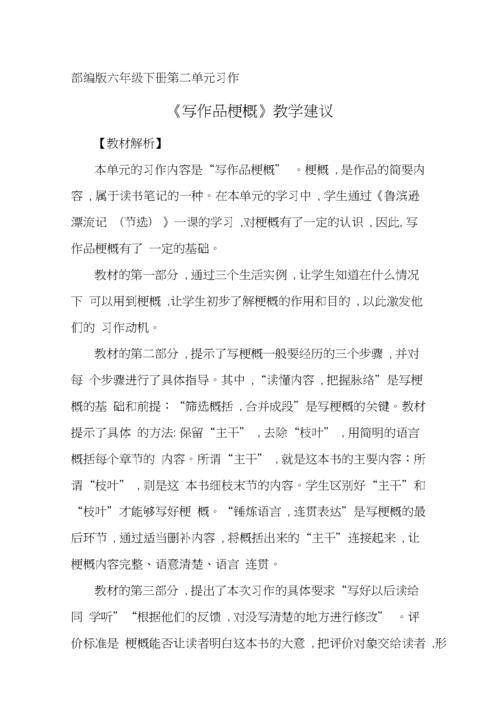 关于梗概的作文600字（《梗概下的奇遇记》）