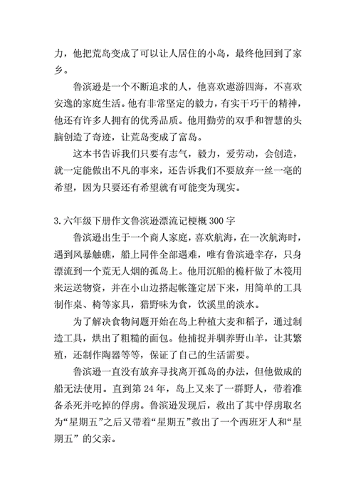 关于梗概的作文600字（《梗概下的奇遇记》）