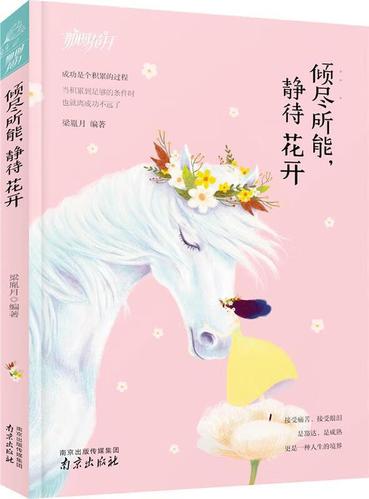 那时花开命题作文（《主题：以那时花开》）