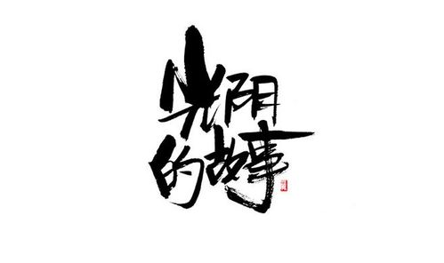 以光阴的故事为话题的作文600字（《光阴里的承诺》）