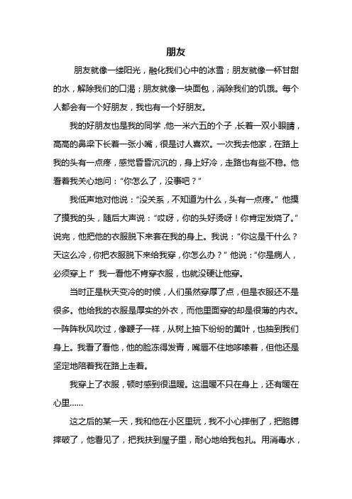 我也是一缕阳光中考满分作文（《我也是一缕阳光》）