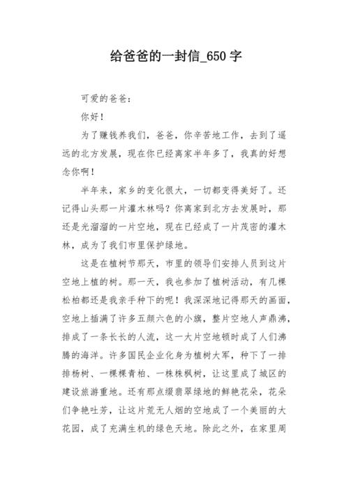 以给谁的一封信为主题的作文（《给谁的一封信》）