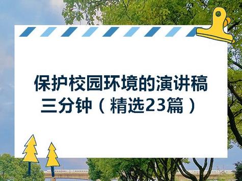 关于保护校园环境的作文600字作文（《用心守护校园环境》）