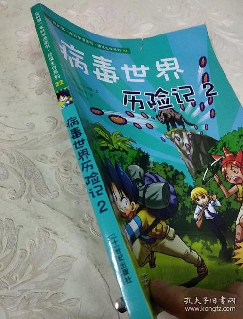 作文我的历险记400字左右（《历险记》）