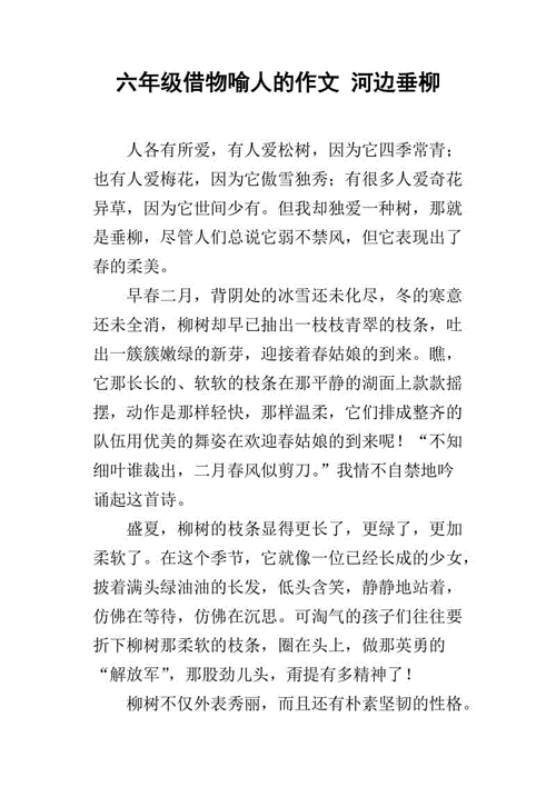 关于借物喻人 的作文（《借物喻人——一个关于信任和欺骗的故事》）