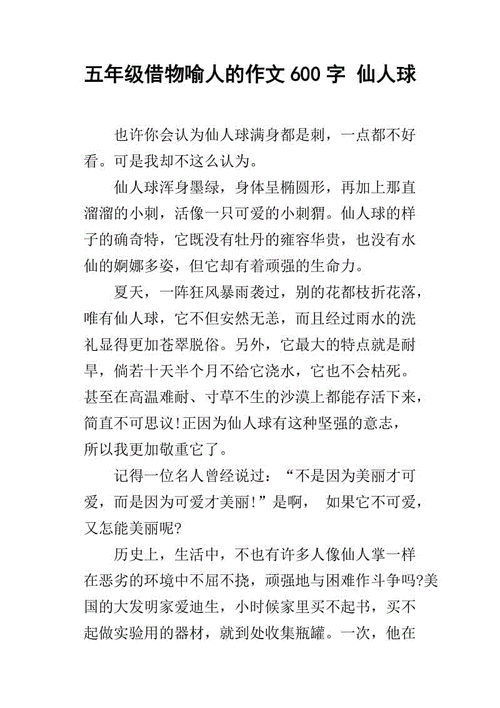 关于借物喻人 的作文（《借物喻人——一个关于信任和欺骗的故事》）