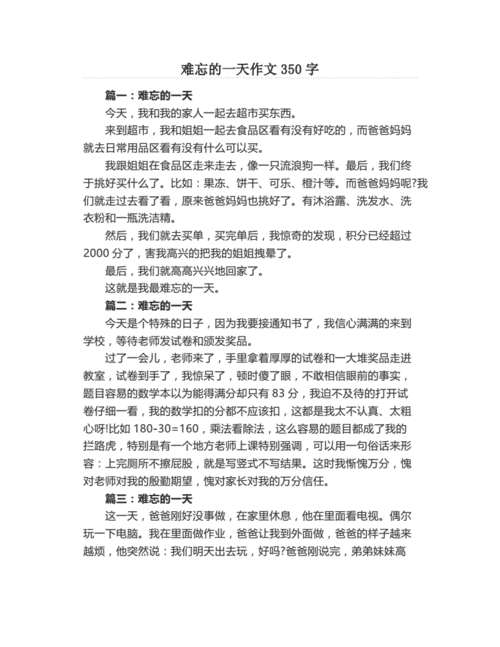 以难忘的一天为话题的作文500字（《难忘的一天》）