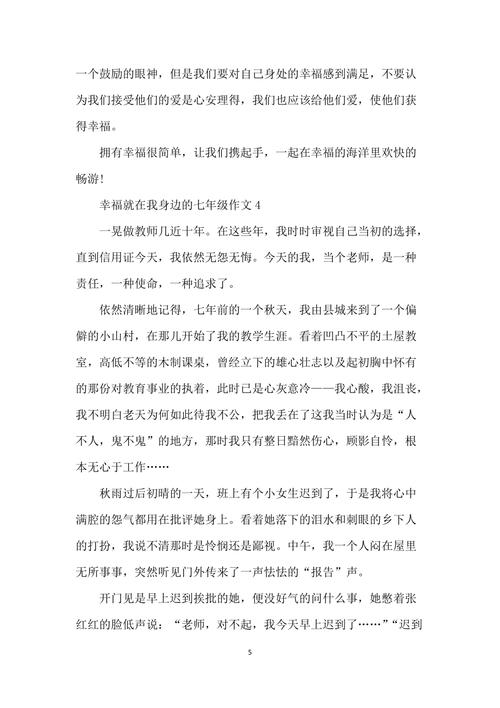 幸福就在我身边作文800字作文优秀（《幸福就在我身边》）