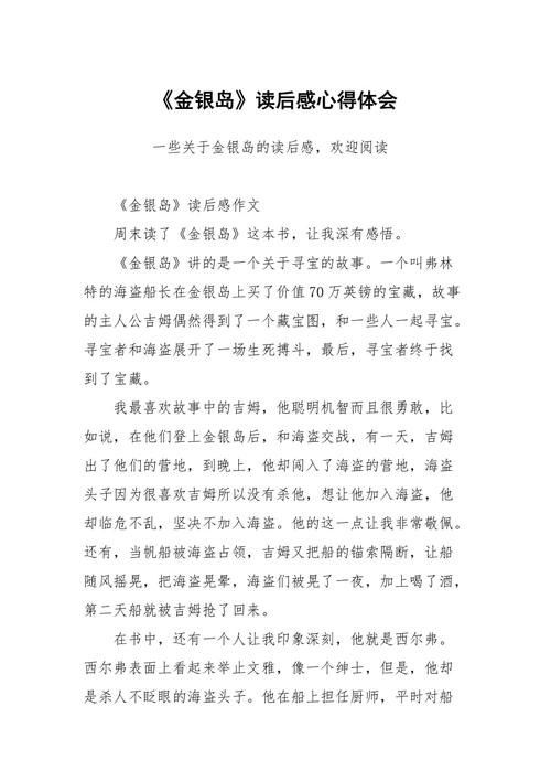 有关读后感的作文450字左右（《探险家丁丁与小伙伴们的冒险之旅》）