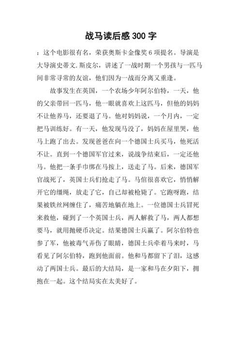 有关读后感的作文450字左右（《探险家丁丁与小伙伴们的冒险之旅》）