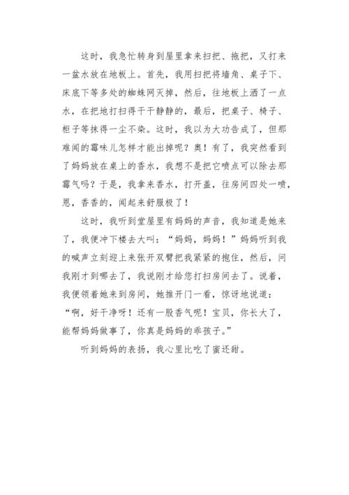 关于我得到了表扬的作文300字（《小男孩的成就》）