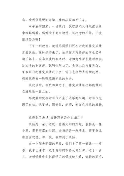 关于我得到了表扬的作文300字（《小男孩的成就》）