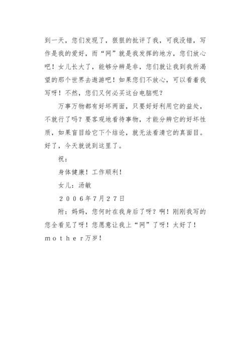 以请听我说为话题的作文800字（《请听我说》）