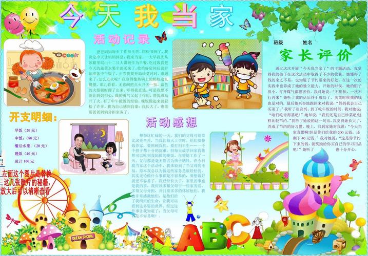 作文关于小学生（《小学生的成长之路》）