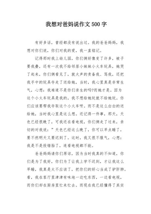 以什么我想对您说为题写一篇作文（《那年，我想对你说什么》）