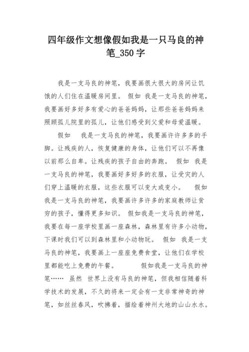 假如我是什么的作文300字作文（《翱翔天际》）