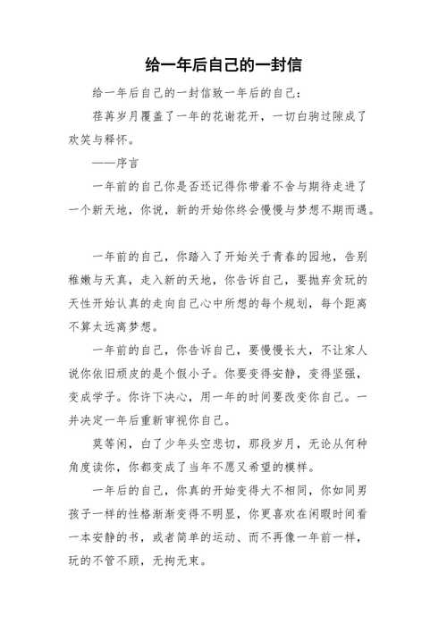 有关给自己的一封信的作文400字（《给自己的一封信》）