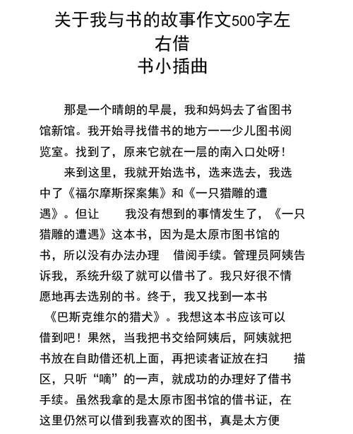 以我与书为话题的作文450字（《我与书：爱恋的故事》）