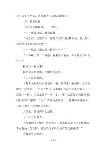 有关一件小事的作文600字（《小狗的礼物》）