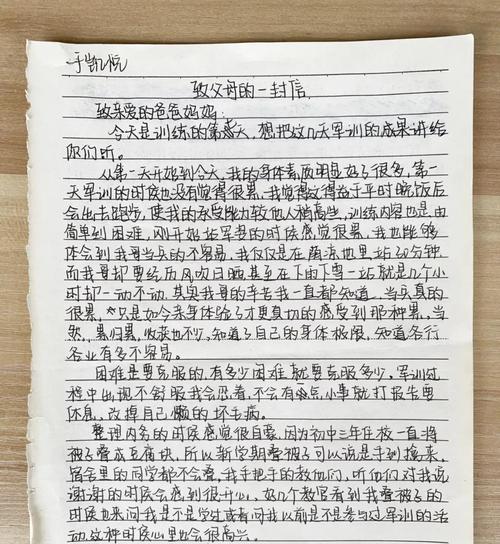 致父母的一封信600字(八)（《爱在岁月流转中》）