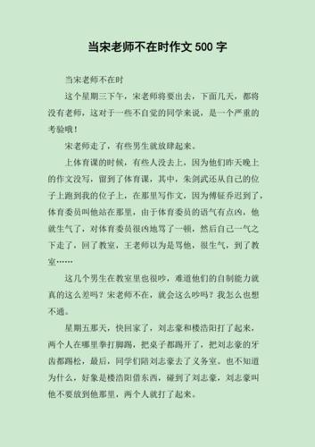 老师不在的时候作文300个字（《班级的挑战与成长》）