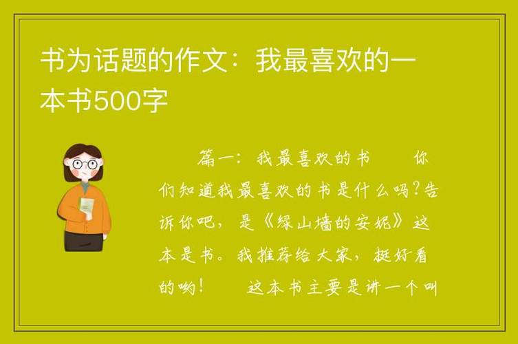 有关我最爱的一本书的作文400字（《悲惨世界》——我心中的经典）