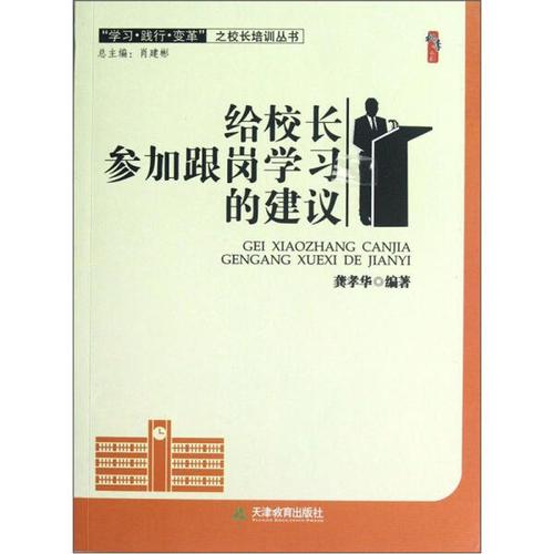 给校长写的建议书作文（《给校长的建议书》）