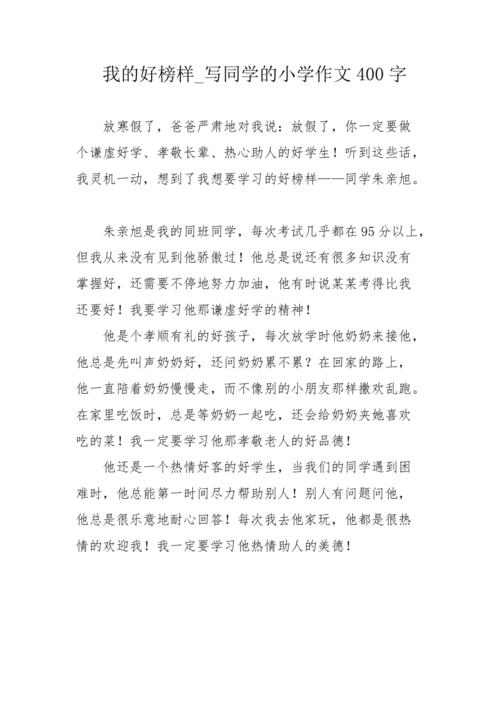 以我的榜样为话题的作文800字（《榜样》）