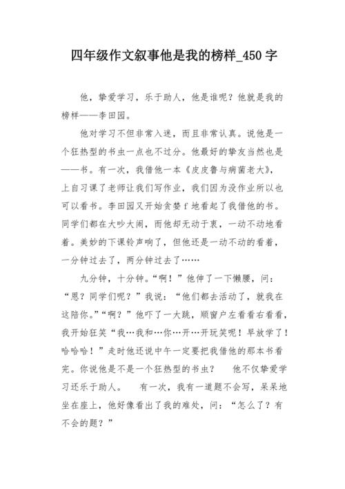 以我的榜样为话题的作文800字（《榜样》）