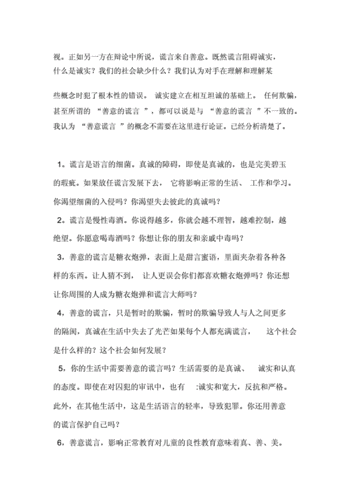 善意的谎言议论文作文（《小瞳的谎言》）