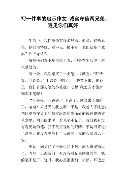 一件事的启示作文500字左右（《雨中花开》）