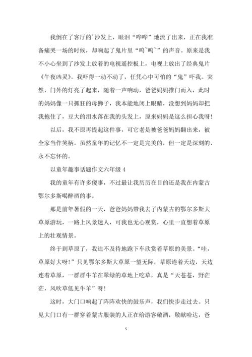 有关以童年为话题的作文800字（《小时候我总是想象自己变成一个大明星，展现自己的才艺和魅力。》）