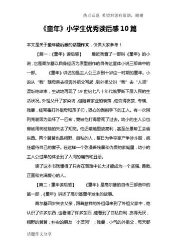 有关以童年为话题的作文800字（《小时候我总是想象自己变成一个大明星，展现自己的才艺和魅力。》）