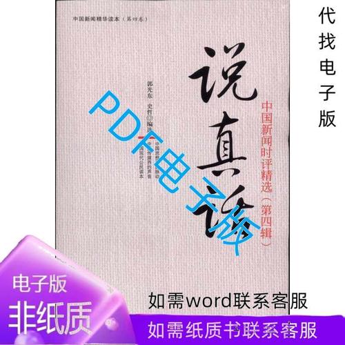 以说真话为话题的作文800字（《说真话的力量》）