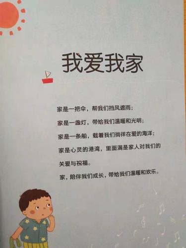 有关我爱我家小学生的作文怎么写（《我爱我家小学生的成长故事》）