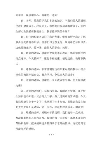 想对老师说得话作文（《老师，我想对您说》）