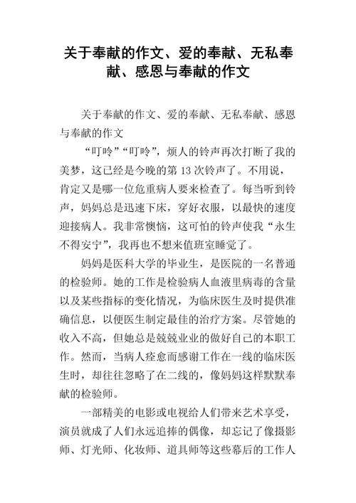 以无私的爱为话题的作文600字（《母亲的无私爱，让我感受到生命的美丽》）