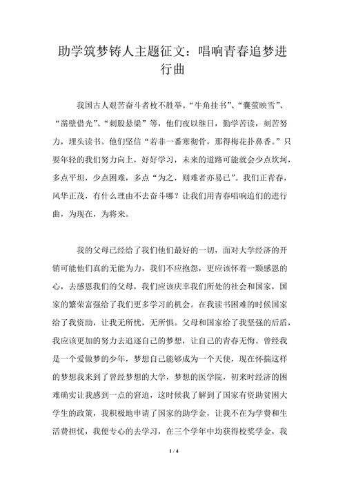 以助学筑梦铸人为主题的征文800字（《助学筑梦铸人》）